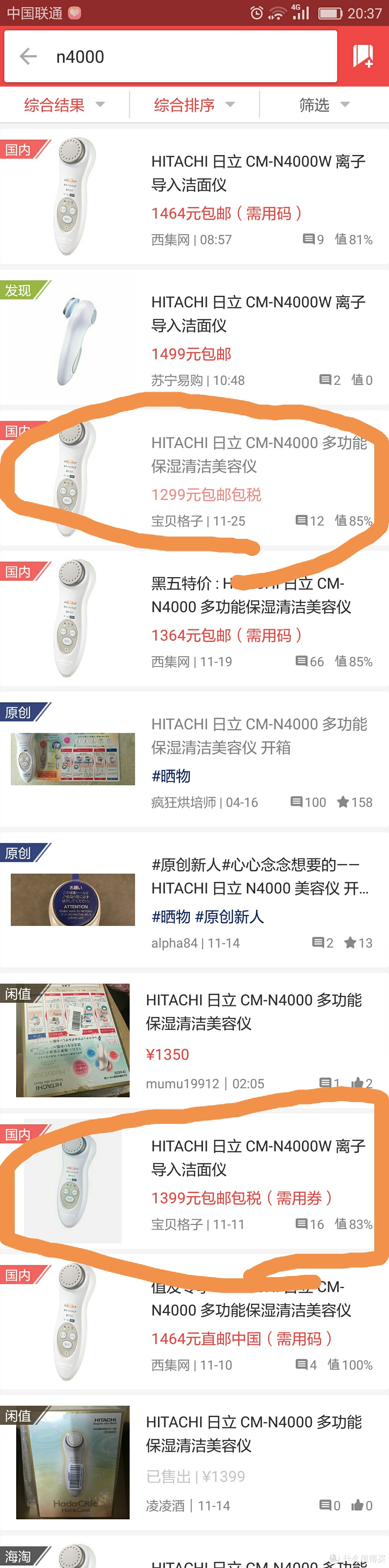 #原创新人#HITACHI 日立 N4000 美容仪 开箱晒图