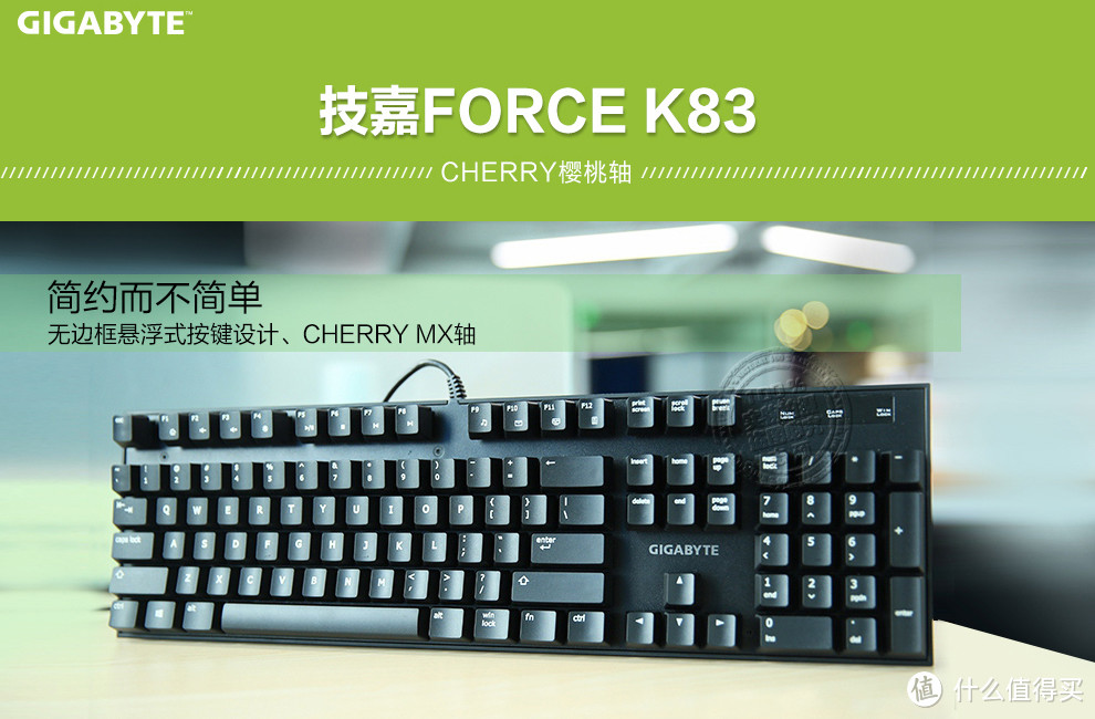 #原创新人#诚意之作：GIGABYTE 技嘉 FORCE K83 原厂红轴机械键盘