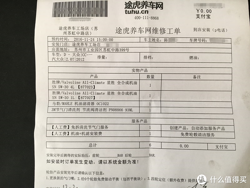 如果满分100分对不起我只能打60分！真的不能再多了—途虎养车小保养体验