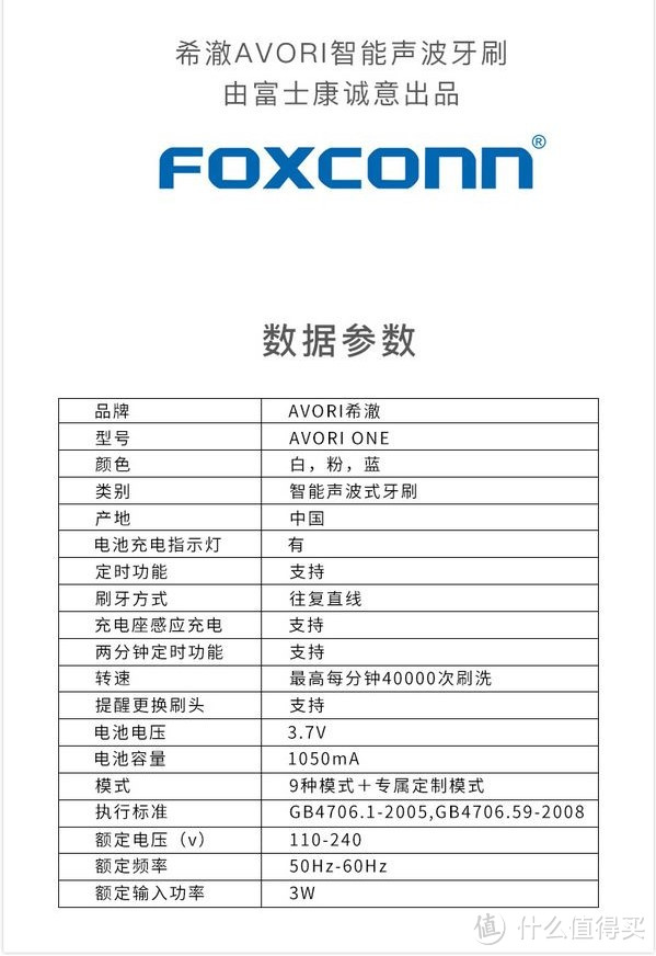 一款用wifi来管理你小白牙的牙刷——清华希澈 AVORI ONE 智能声波 电动牙刷