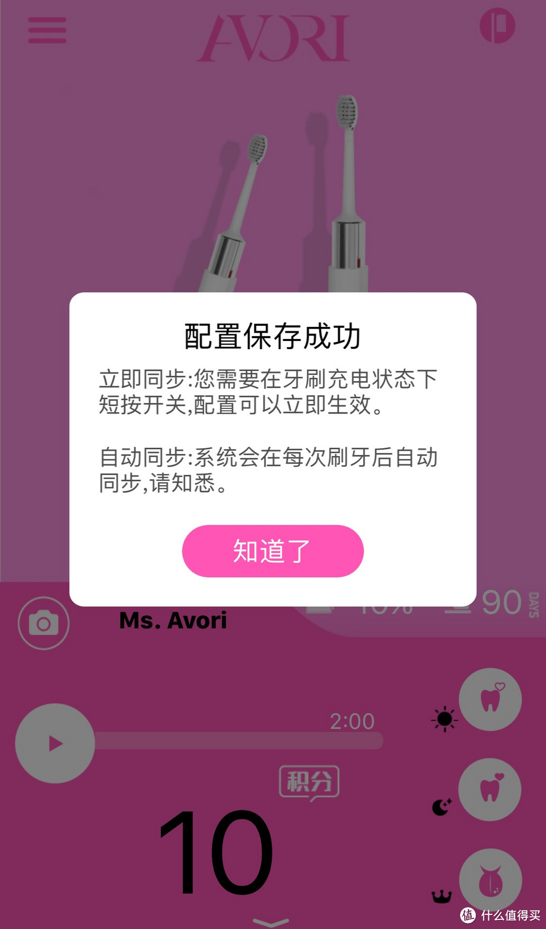 一款用wifi来管理你小白牙的牙刷——清华希澈 AVORI ONE 智能声波 电动牙刷