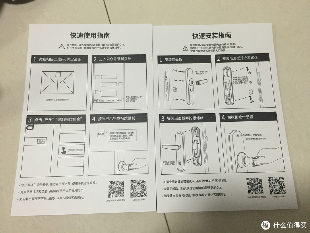 OLA 指纹锁 开箱