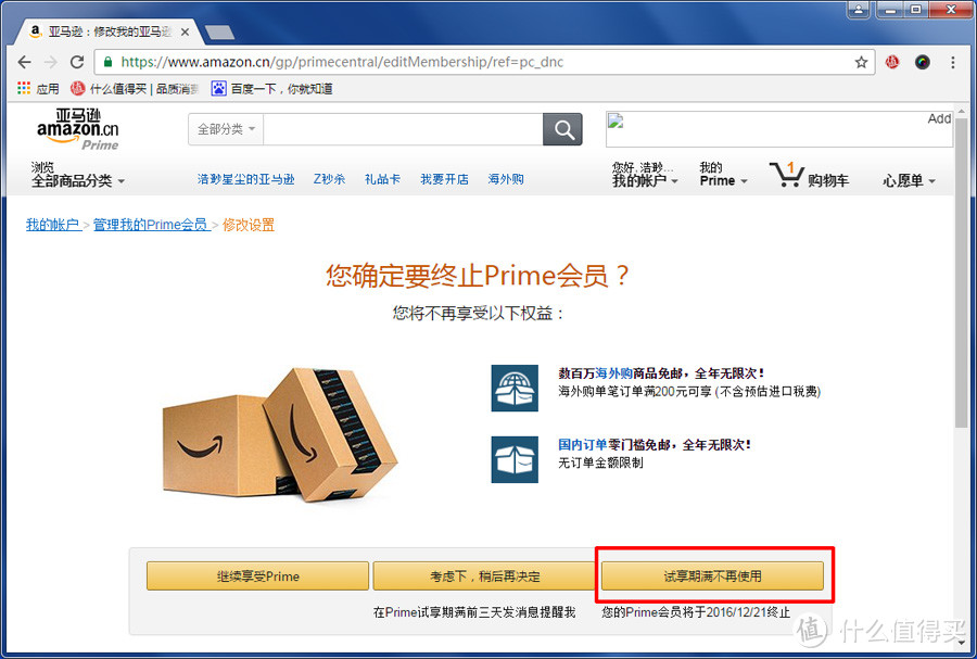 最爽不过全球免运费 - 亚马逊Prime会员众测报告