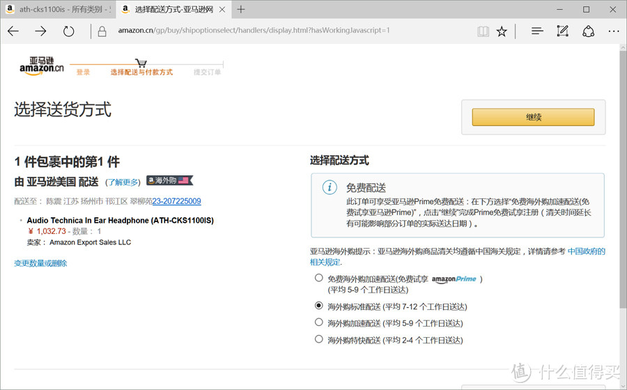 最爽不过全球免运费 亚马逊prime会员众测报告 票务 什么值得买