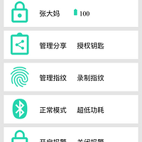 Ola Plus 智能指纹锁使用感受(微信设置|录制指纹|分享钥匙|缺点)