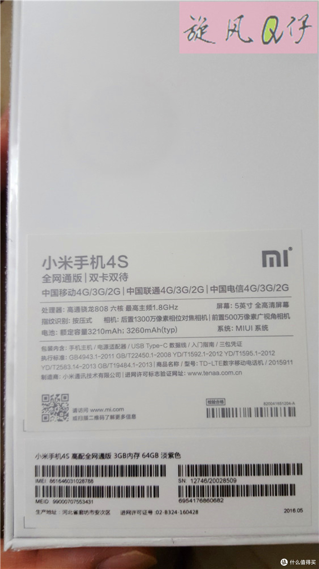 送给岳母的一份心——MI 小米 4S 淡紫色开箱图赏