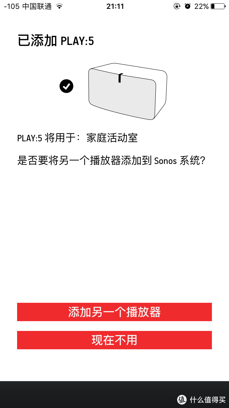 Sonos Play5 有源无线音箱 开箱及初体验