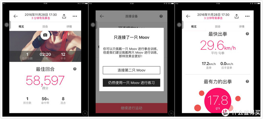 奔跑的戈壁巴郎 篇三：高颜值运动神器，Moov Now智能私教初体验