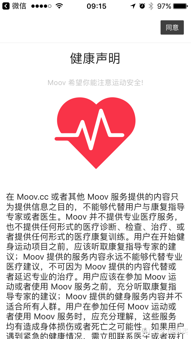 快快拥有属于你自己的私教——MOOV NOW语音健身教练