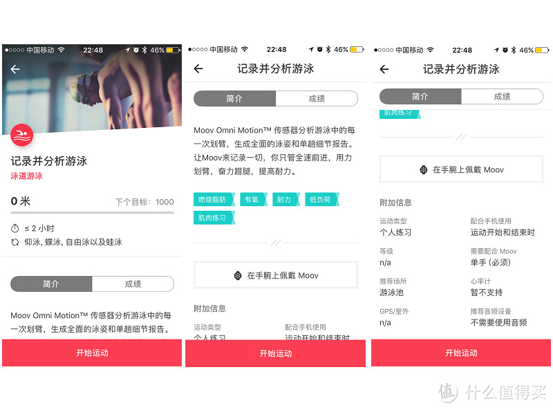 快快拥有属于你自己的私教——MOOV NOW语音健身教练