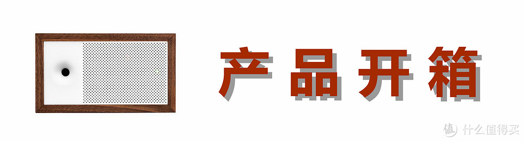 #本站首晒#健康生活，空气开启：Awair 智能空气监测器的贴心呵护