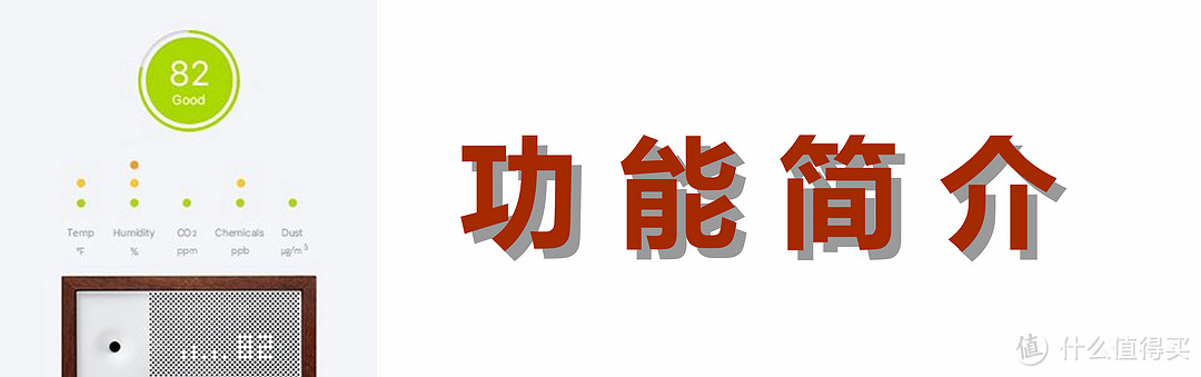 #本站首晒#健康生活，空气开启：Awair 智能空气监测器的贴心呵护