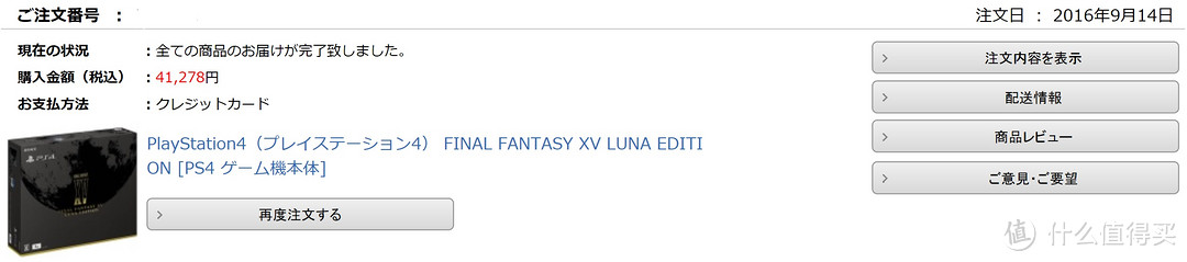 FINAL FANTASY XV LUNA EDITION 最终幻想15 限定版 SONY PS4 开箱