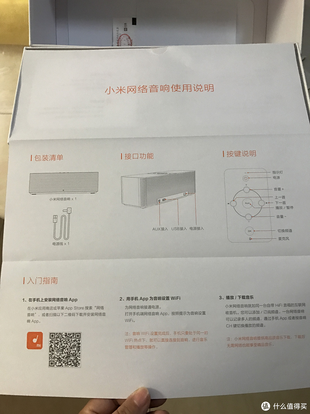 399的音箱诱惑 — MI 小米 网络音箱 剁手退货记