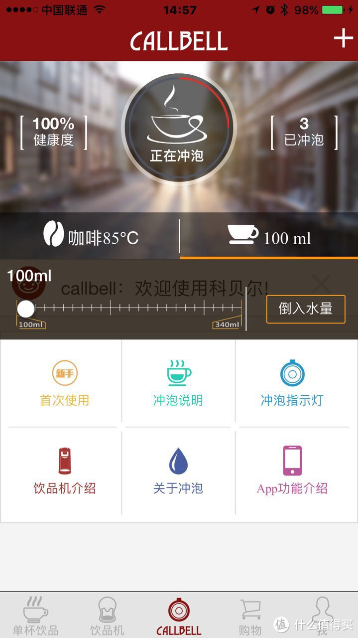 科贝尔饮品机app截图