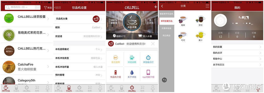 一机豪饮千番味：科贝尔（CALLBELL）智能饮品机试用 & 六款胶囊试饮简评