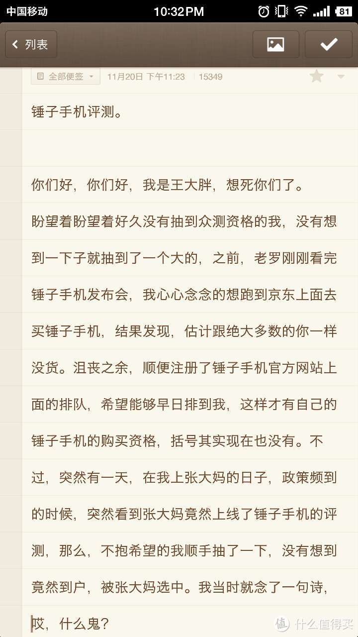 痒点多了也就有关痛痒——锤子M1L咖啡金版本评测