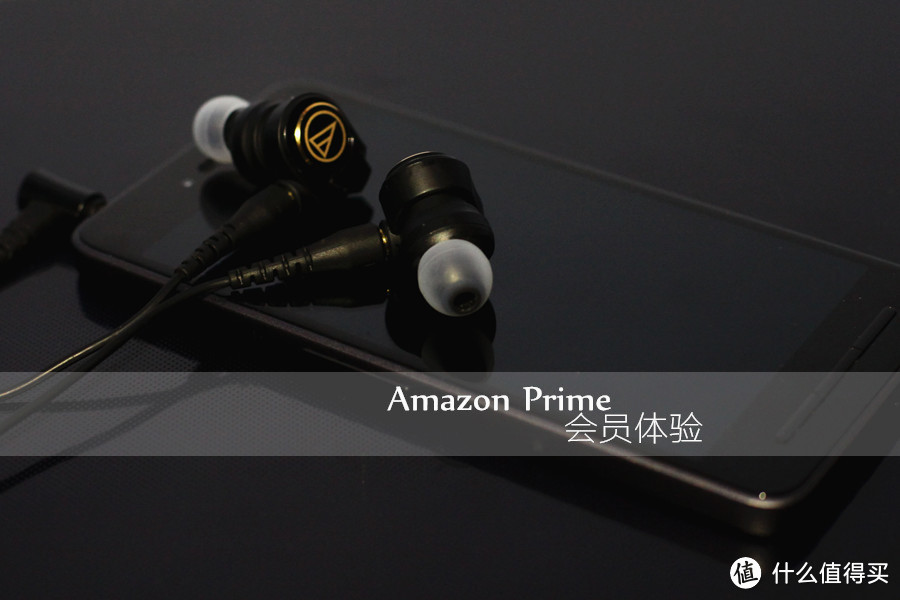 最爽不过全球免运费 亚马逊prime会员众测报告 票务 什么值得买