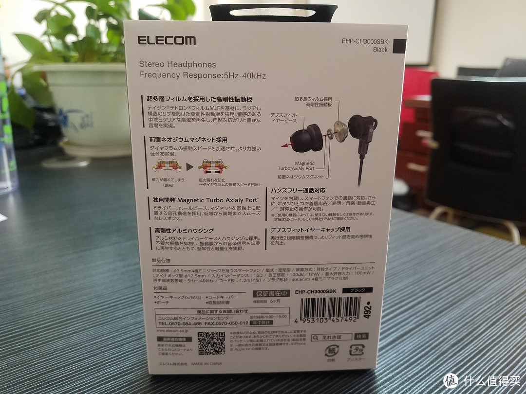 #原创新人#木耳新鲜开箱——ELECOM 宜丽客 EHP-CH3000SBK 入耳式耳机