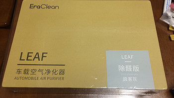 EraClean LEAF 除醛版 车载空气净化器开箱介绍(电源插口|材料)
