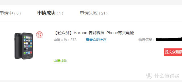 臣妾真的做不到啊！麦能科技iPhone背夹电池众测报告