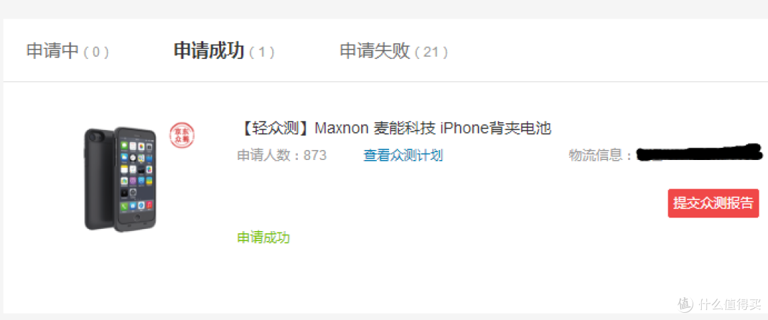 臣妾真的做不到啊！麦能科技iPhone背夹电池众测报告