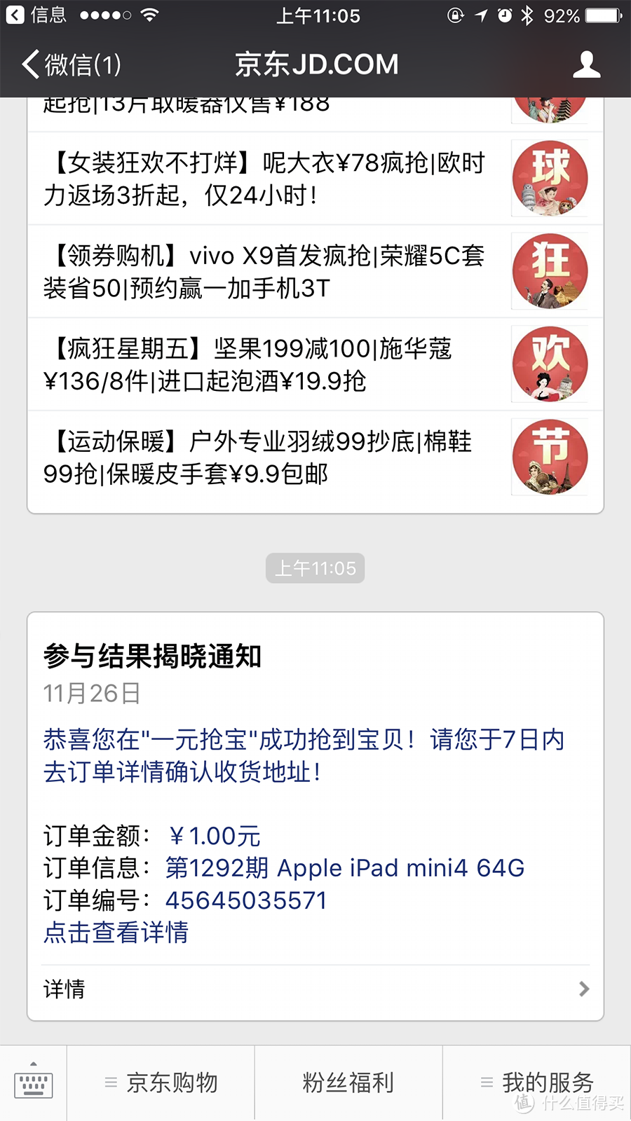 噢Interesting！ 来自京东的中奖秀：Apple 苹果 iPad mini4 64G