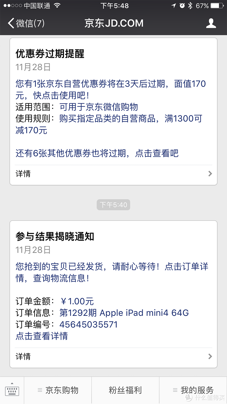 噢Interesting！ 来自京东的中奖秀：Apple 苹果 iPad mini4 64G