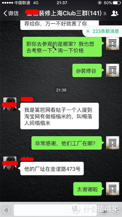 咨询小伙伴截图