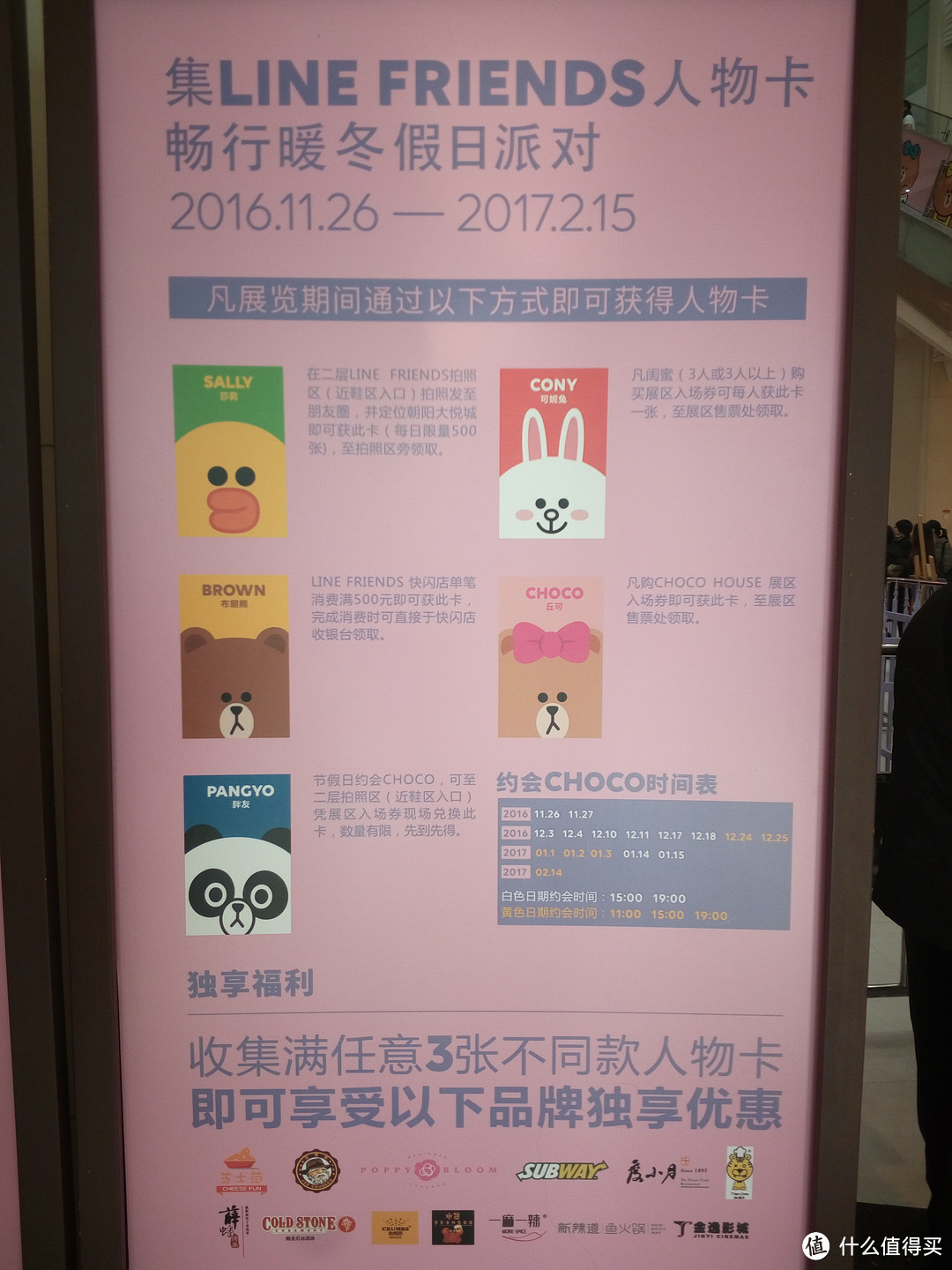 “LINE FRIENDS丘可驾到 全球巡展”北京朝阳大悦城——观展简介及介绍