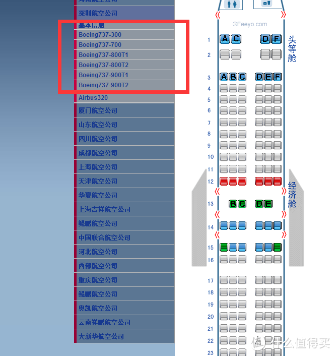 山东航空座位图图片