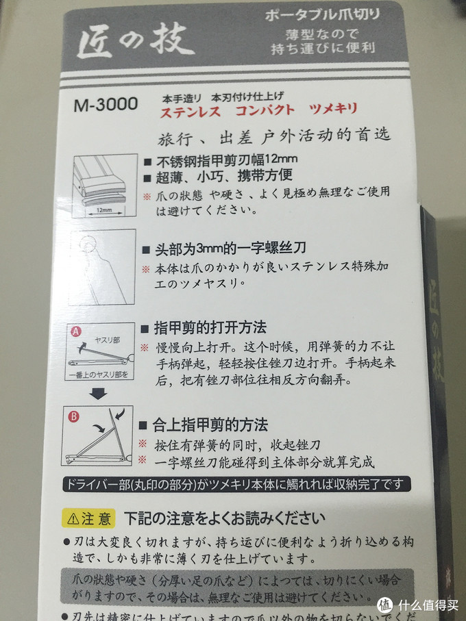 一次冲动的购物——匠の技 便携式指甲刀