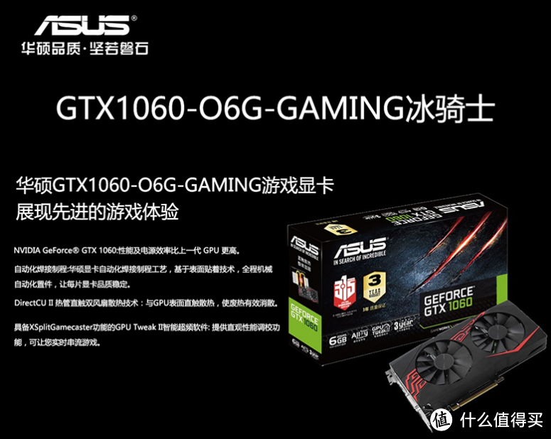 怼死战枭，怼翻猛禽？工包也有*级型号？ASUS 华硕 GTX1060-O6G 冰骑士显卡 评测