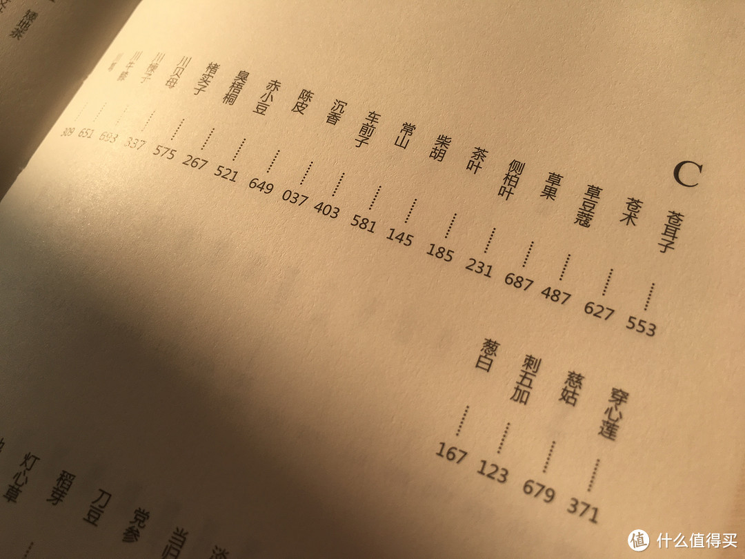 本草宜适时采摘 时光要勇于割舍——记《时光本草》2017年日历