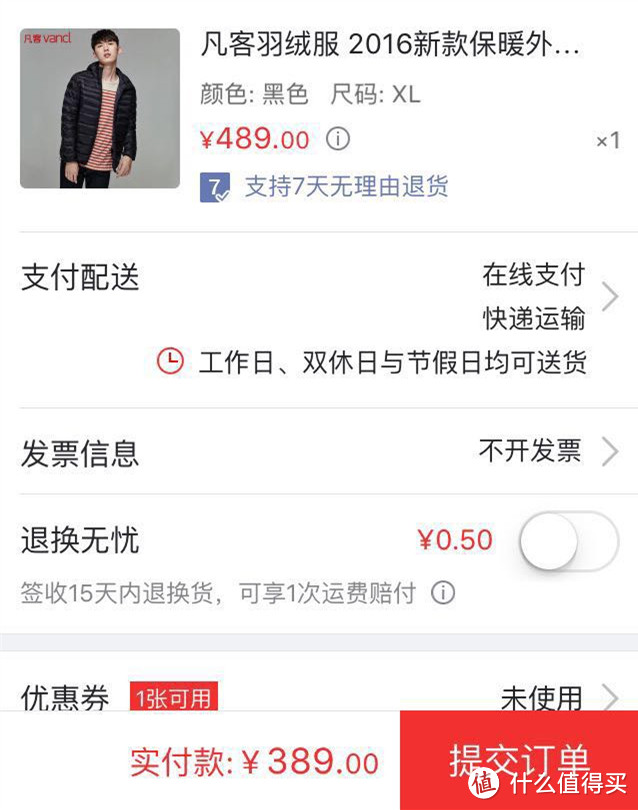 大概是会拉仇恨的晒单：VANCL 凡客诚品 轻暖95绒 羽绒服， 149入手