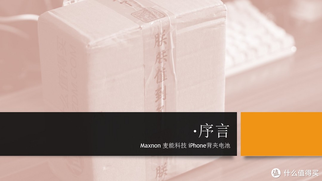 Maxnon 麦能科技 iPhone背夹电池体验报告