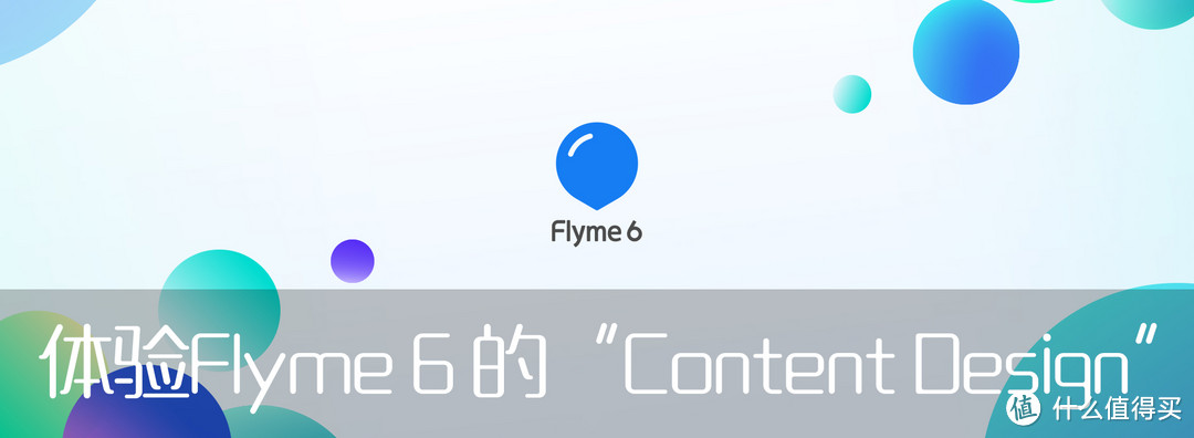 不一样的扁平化UI：Flyme 6将UI界面设计简洁风打造“Content Design”