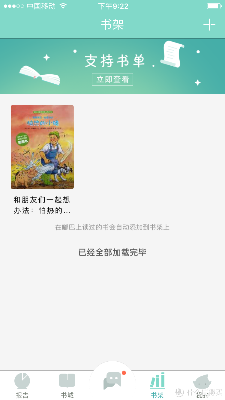 嘟巴在手，读绘本不愁——爱乐宝 嘟巴绘本伴读机器人试用报告