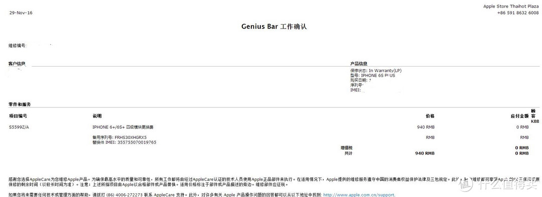 两次维修 iPhone 6s Plus 的经历