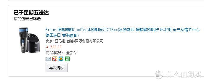 Braun 德国博朗CoolTec冰感剃须刀CT5cc到货晒单
