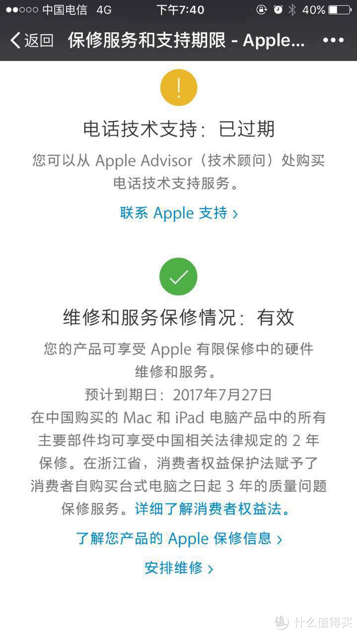 跨国维权——我的美亚第三方IPHONE玫瑰金6SPLUS退货记