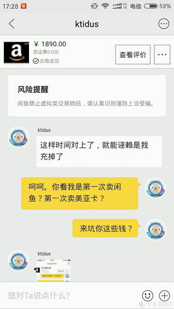 記錄閒魚出售美亞禮品卡被騙及維權成功經歷