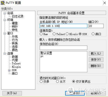 树莓派初步配置