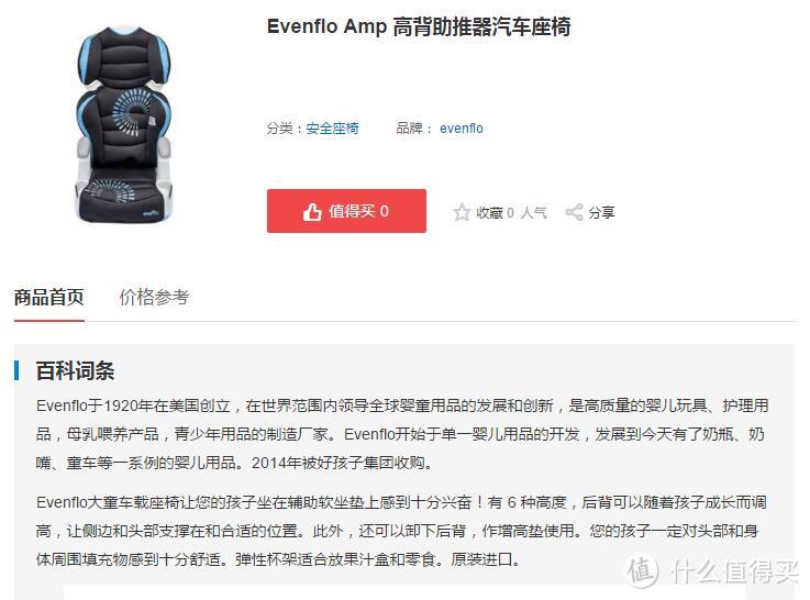 Evenflo Amp 高背助推器汽车座椅 开箱