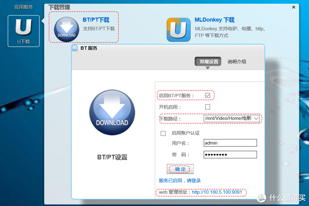 教程：万由 U-NAS 刷黑群6.0实现迅雷远程满速下载