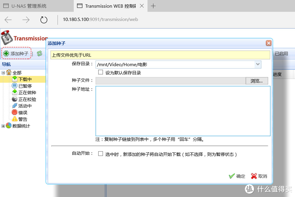 教程：万由 U-NAS 刷黑群6.0实现迅雷远程满速下载