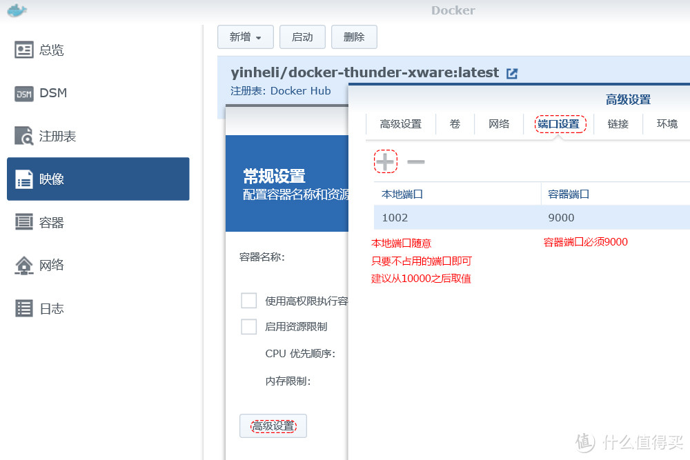 教程：万由 U-NAS 刷黑群6.0实现迅雷远程满速下载