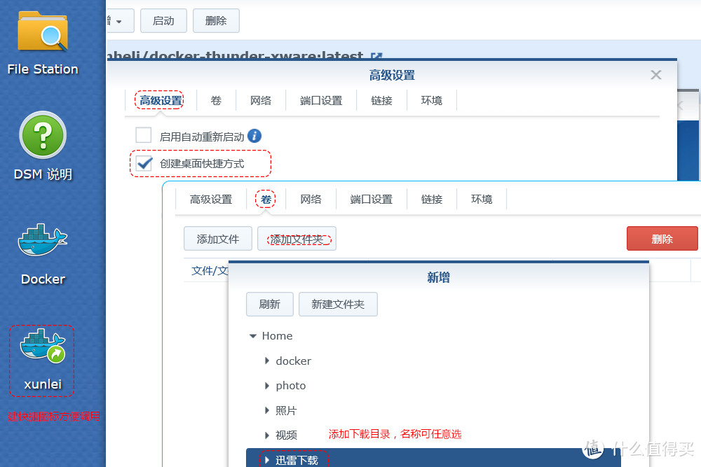 教程：万由 U-NAS 刷黑群6.0实现迅雷远程满速下载