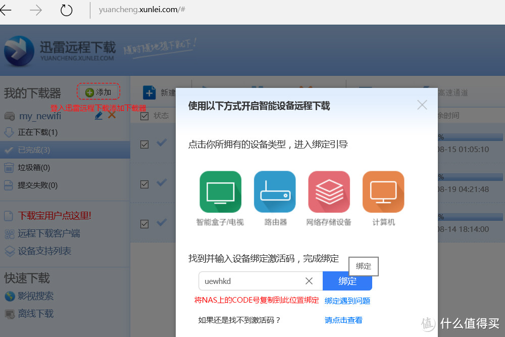 教程：万由 U-NAS 刷黑群6.0实现迅雷远程满速下载