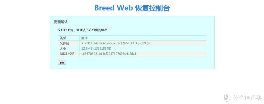 只是一个分享而已 — 优酷路由宝刷breed以及谈谈为什么刷新系统